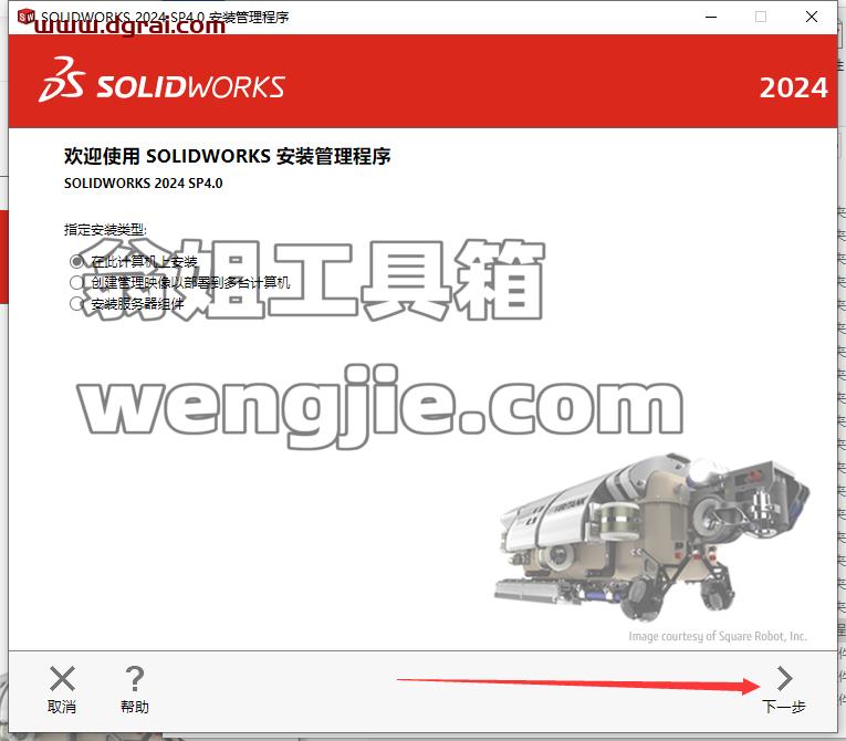 SolidWorks安装教程步骤