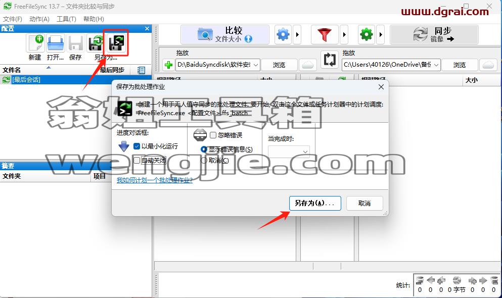 FreeFileSync--一款开源的文件比较和同步工具