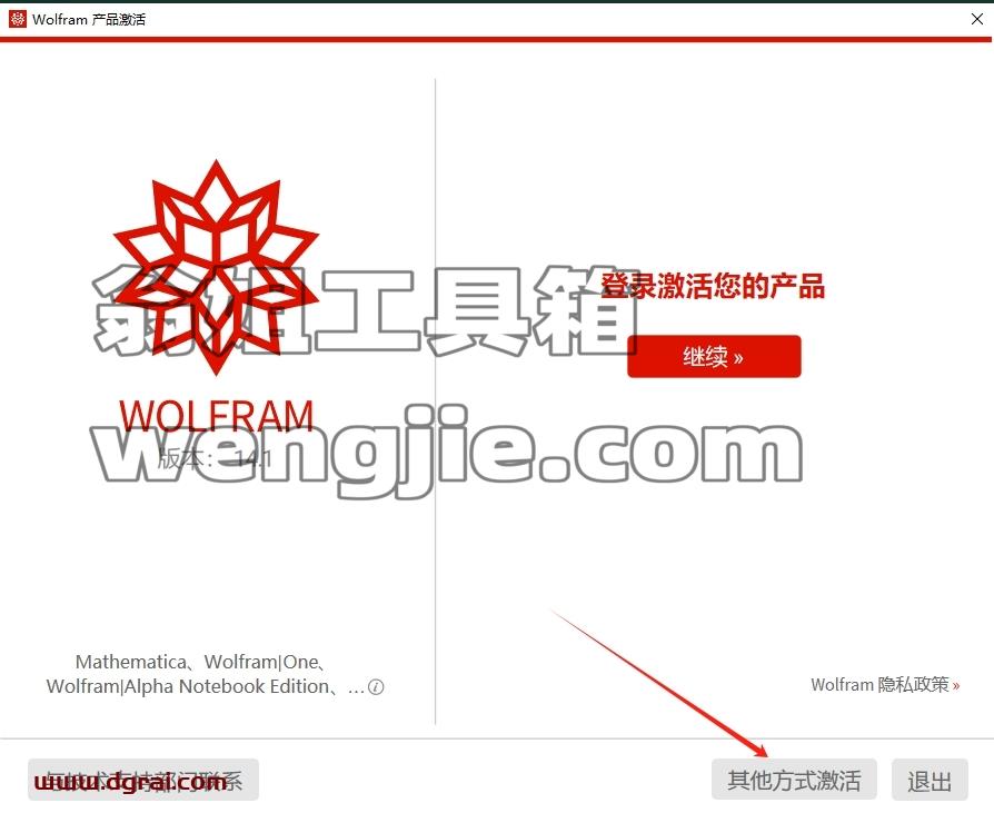 mathematica安装教程步骤
