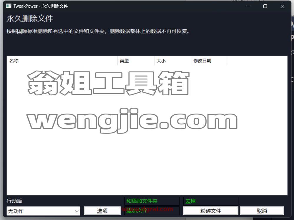 Tweak Power--一款功能强大的电脑系统优化工具