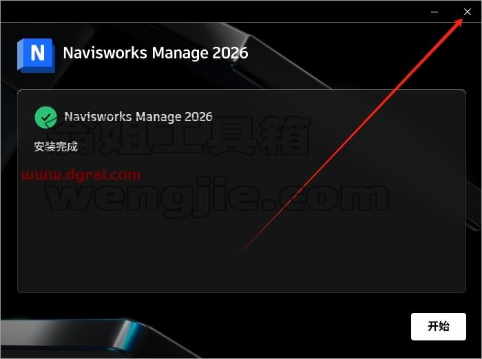Navisworks安装教程步骤
