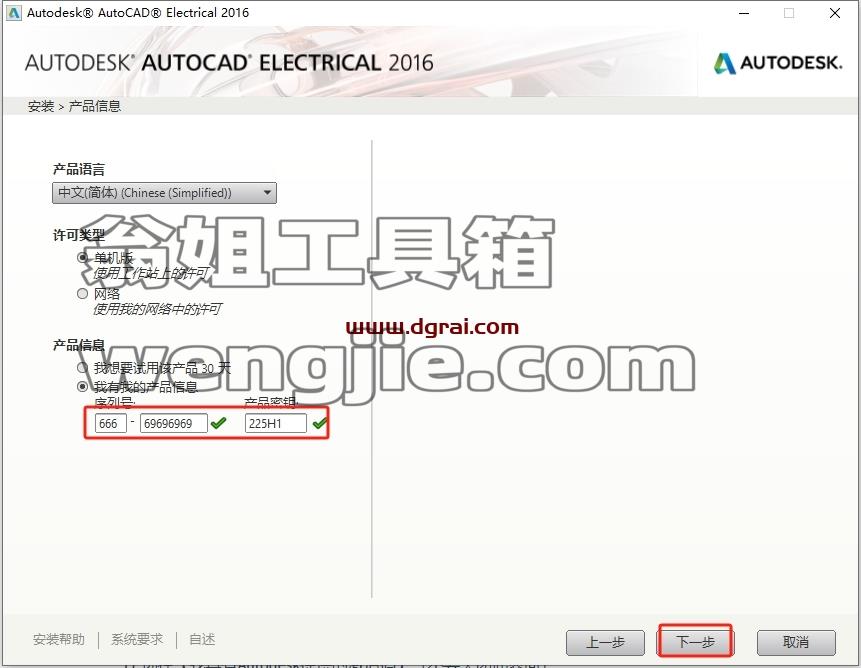 CAD电气版安装教程步骤