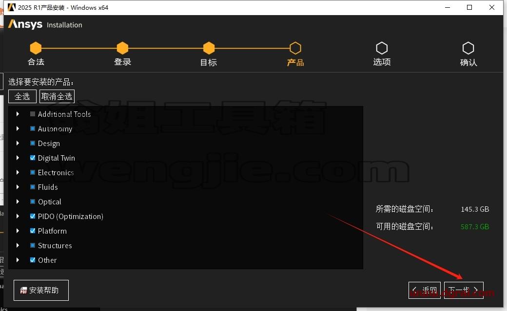 ANSYS安装教程步骤