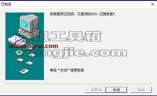 文泰刻绘安装教程步骤
