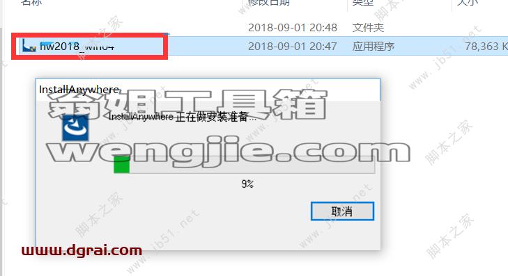 Altair HyperWorks 2018安装教程