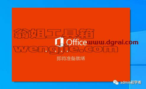 Microsoft Office 专业增强版 2019安装教程