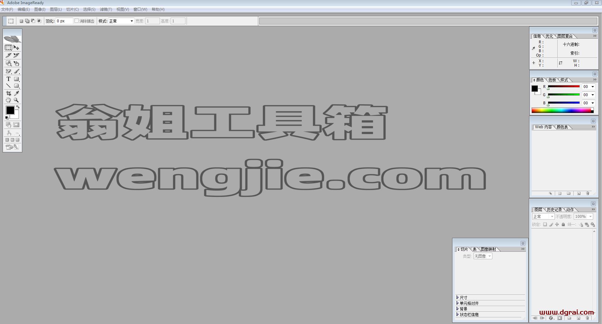 Adobe ImageReady CS2 9.0下载【IR CS2中文版】绿色免安装版