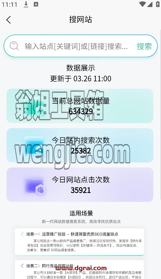 万象聚搜(安卓APP)-一款免费的全类型聚合资源搜索神器