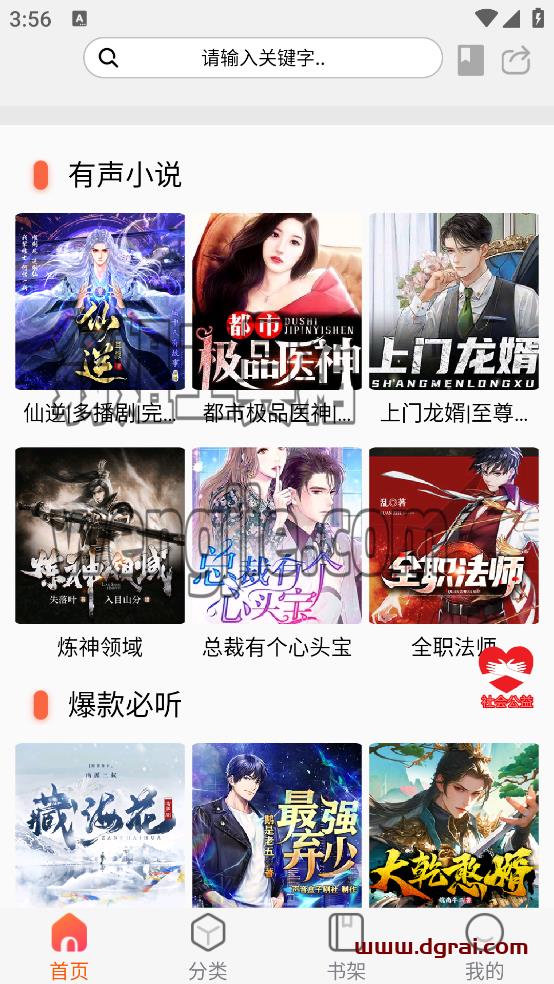 声阅(安卓APP)--一款有声资源丰富且免费的听书APP