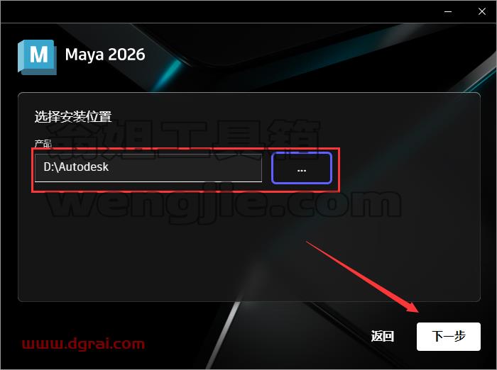 MaYa安装教程步骤