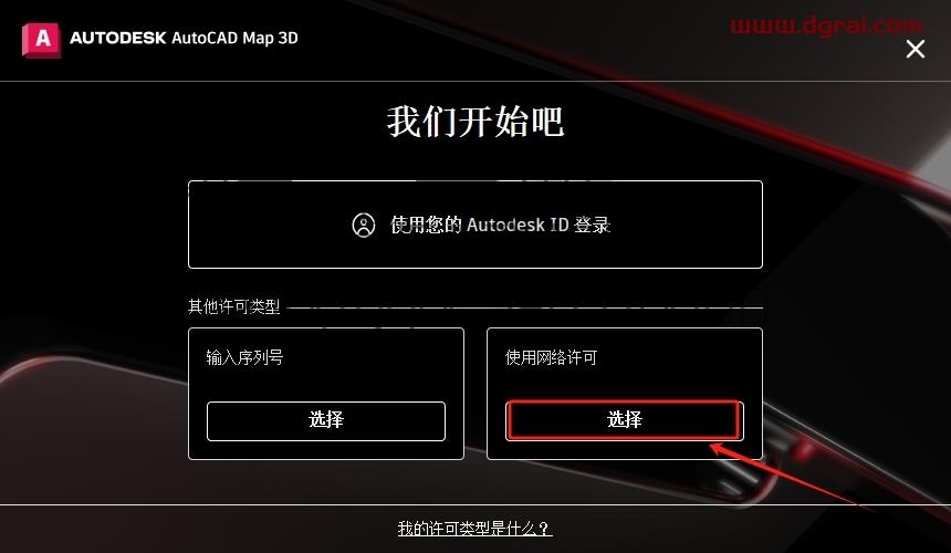 AutoCAD MAP 3D安装教程步骤