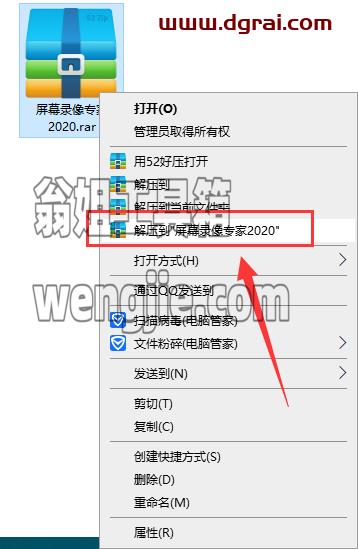 屏幕录像专家V2020安装教程