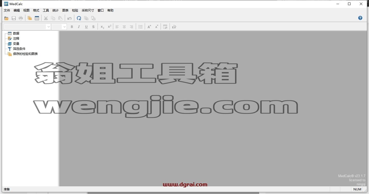 MedCalc 23.1.7中文版下载与安装教程