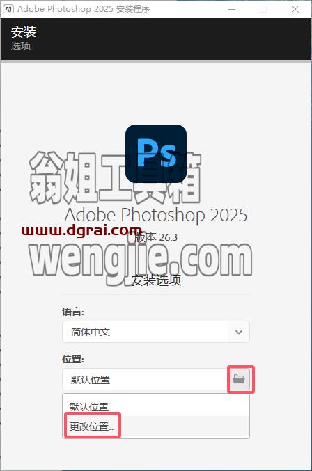 Photoshop安装教程步骤