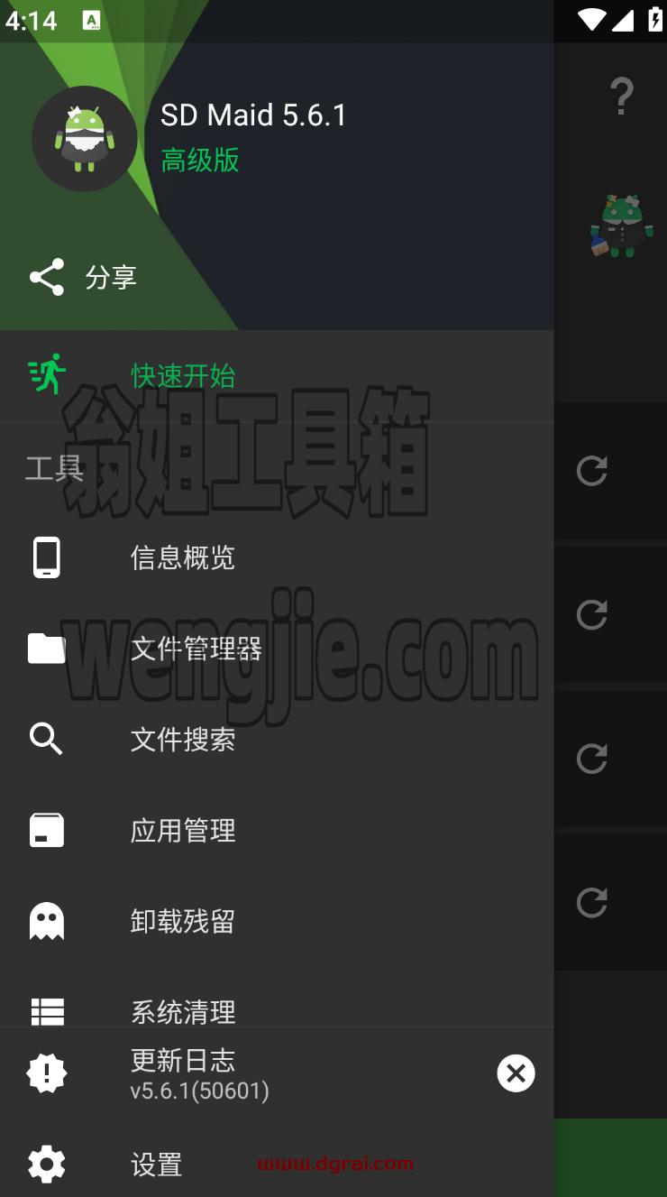 【安卓清理工具】SD Maid专业版(SD女佣app)_v5.6.1_SD女佣学习版