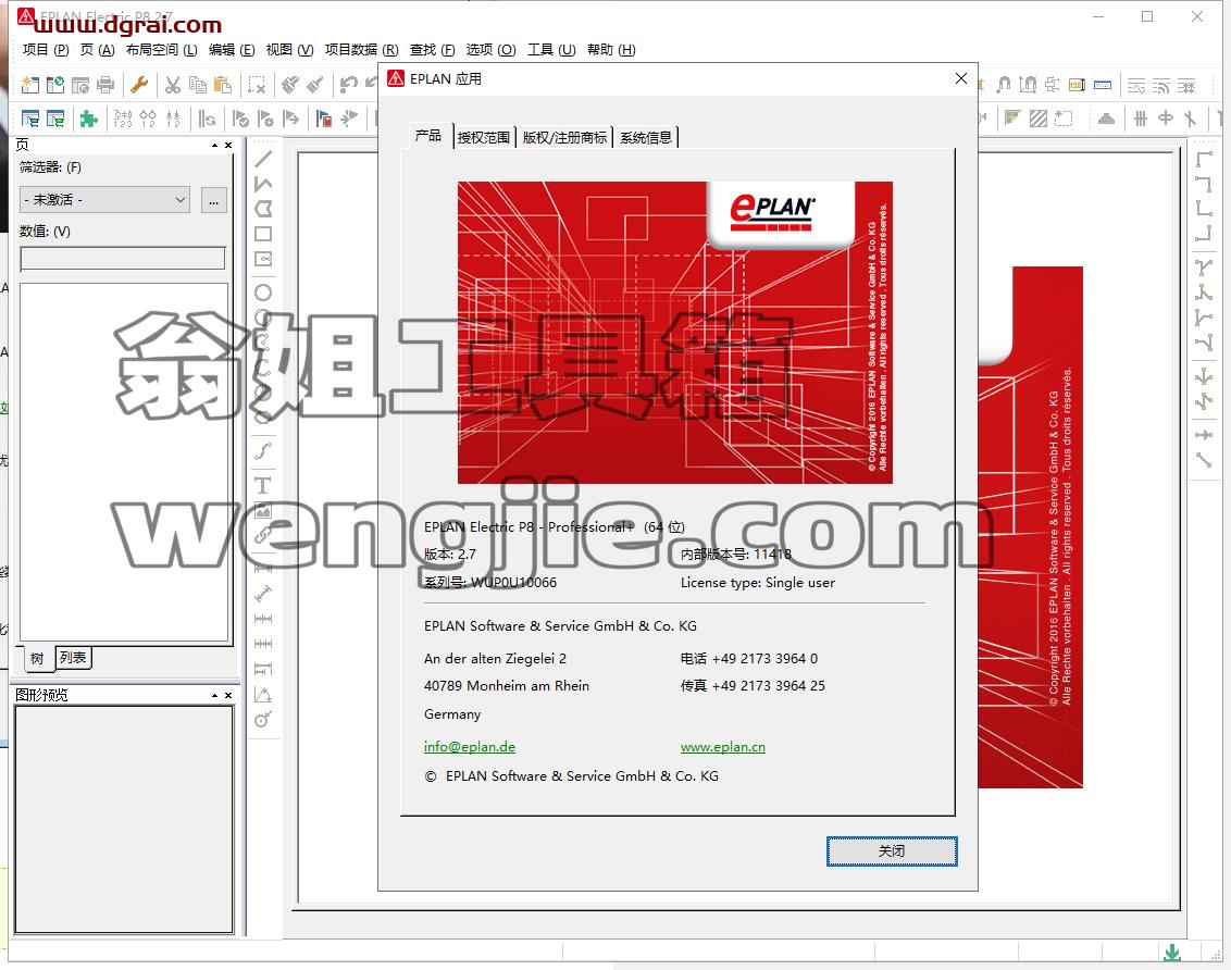 Eplan Electric P8 2.7安装教程