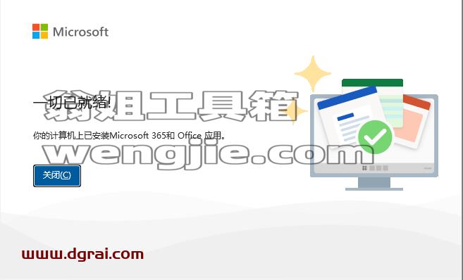 PowerPoint 2021官方安装包镜像下载与安装教程