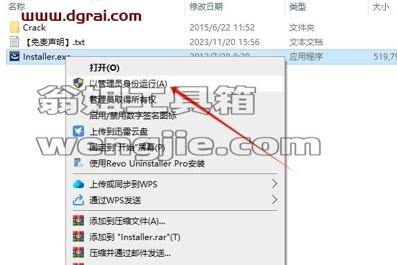 Geomagic安装教程步骤