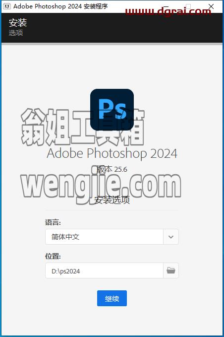 Photoshop安装教程步骤