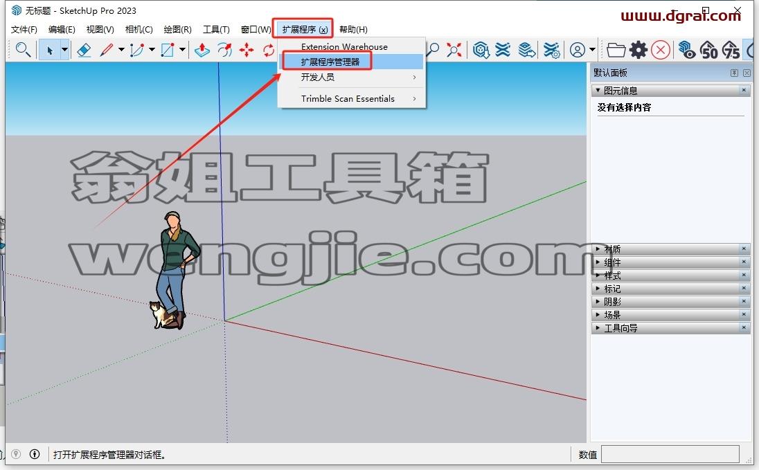 Sketchup插件安装教程步骤