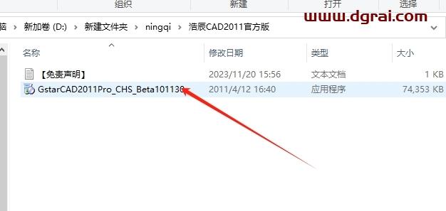 浩辰CAD安装教程步骤