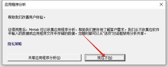 Minitab安装教程步骤
