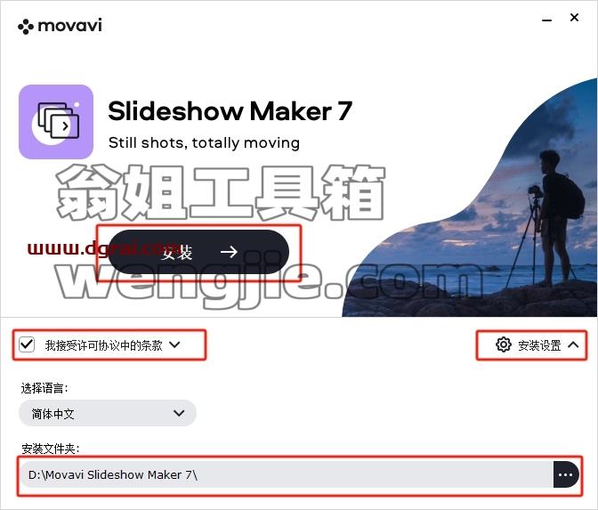 Movavi Slideshow Maker安装教程步骤