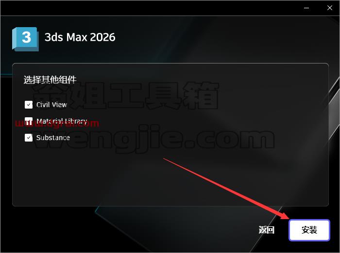 3DMax安装教程步骤