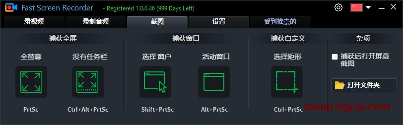 Fast Screen Recorder--一款国外开发的录屏、录音、截图软件