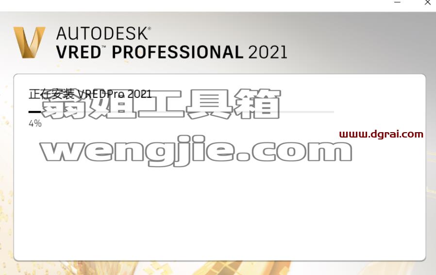VRED 2021安装包下载与安装教程