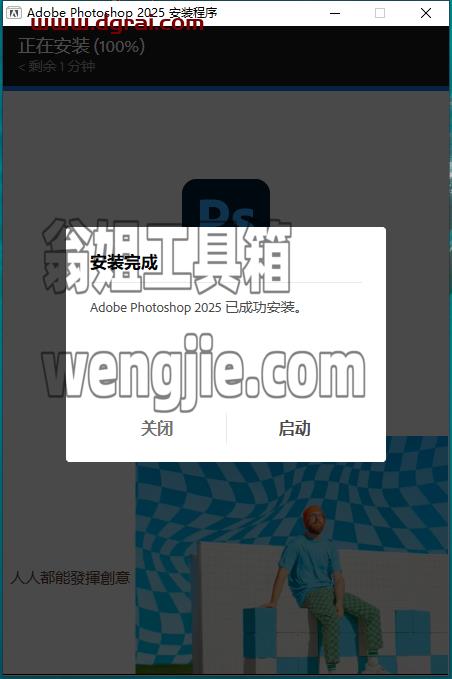 Photoshop安装教程步骤