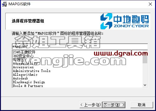 mapgis 6.7【地理信息系统软件】中文版安装教程