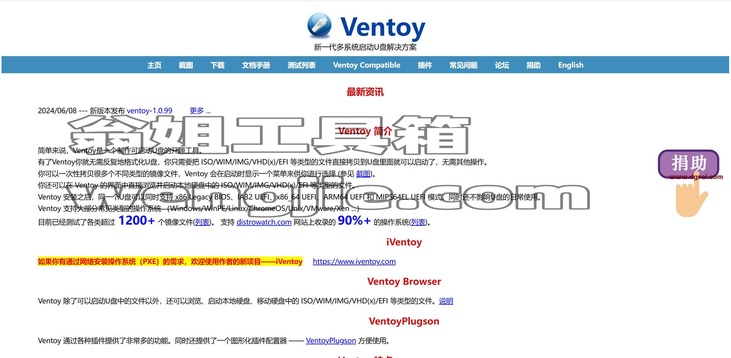 Ventoy--一个制作可启动U盘的开源工具