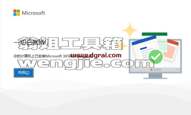 Microsoft Visio 2024专业版官方安装包下载与Visio2024安装教程