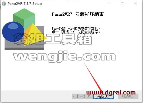 Pano2VR安装教程步骤
