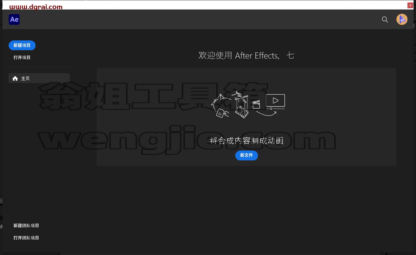 Adobe After Effects安装教程步骤