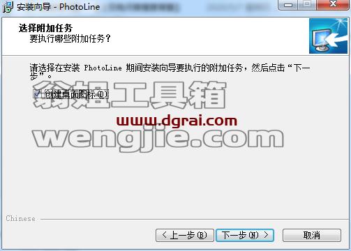 PhotoLine 21【图像编辑器】中文学习版 附注册机安装图文教程、学习注册方法