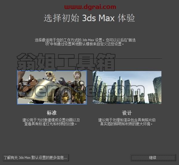 3dmax精简版安装教程步骤