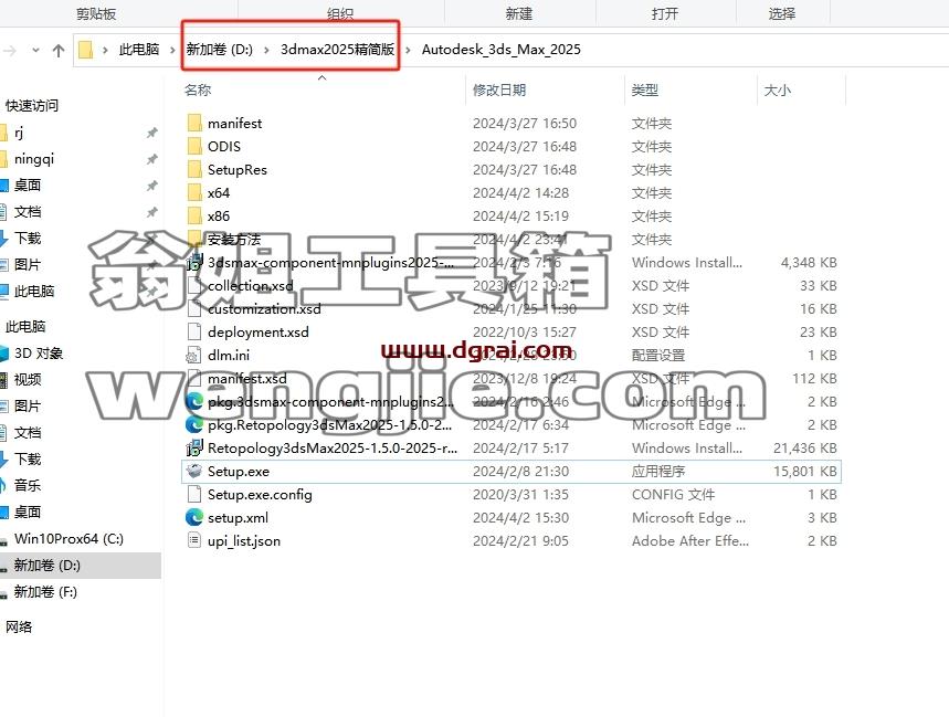 3dmax精简版安装教程步骤