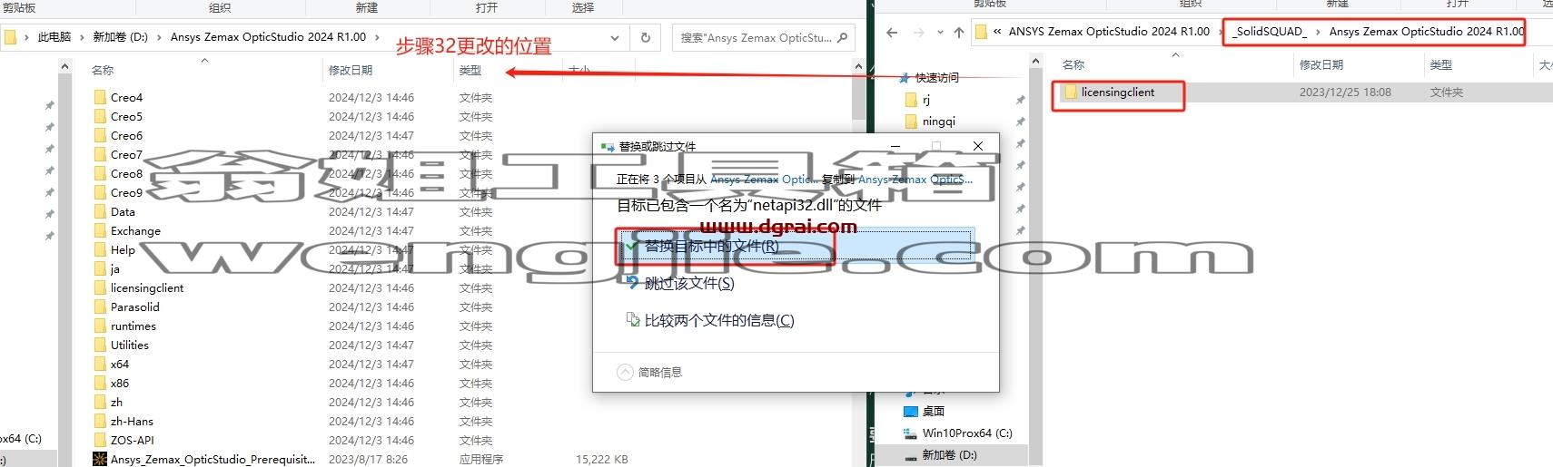 Zemax安装教程步骤