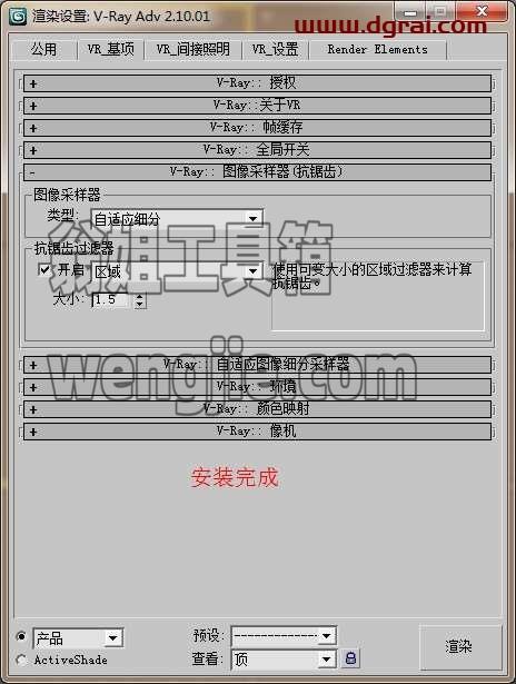 vray2.0 for 3dmax2009渲染器中文版安装教程