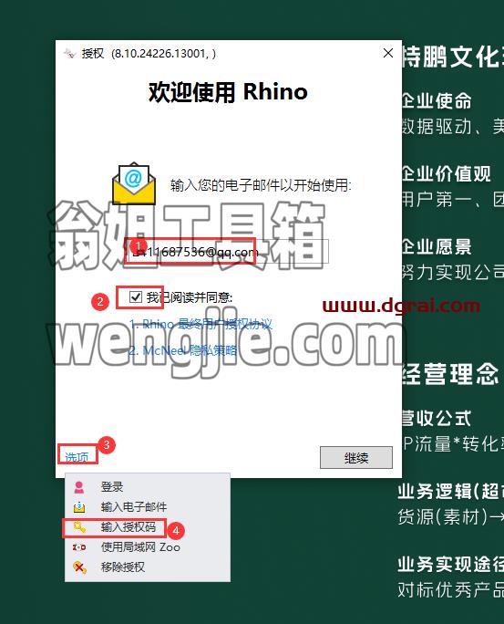 Rhino安装教程步骤