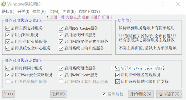 Windows系统调校软件 v20260116 OlSoul 一键搞定Windows系统各种问题下载与使用