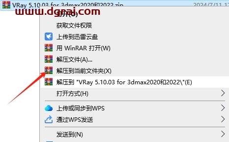 VRay for 3Dmax安装教程步骤