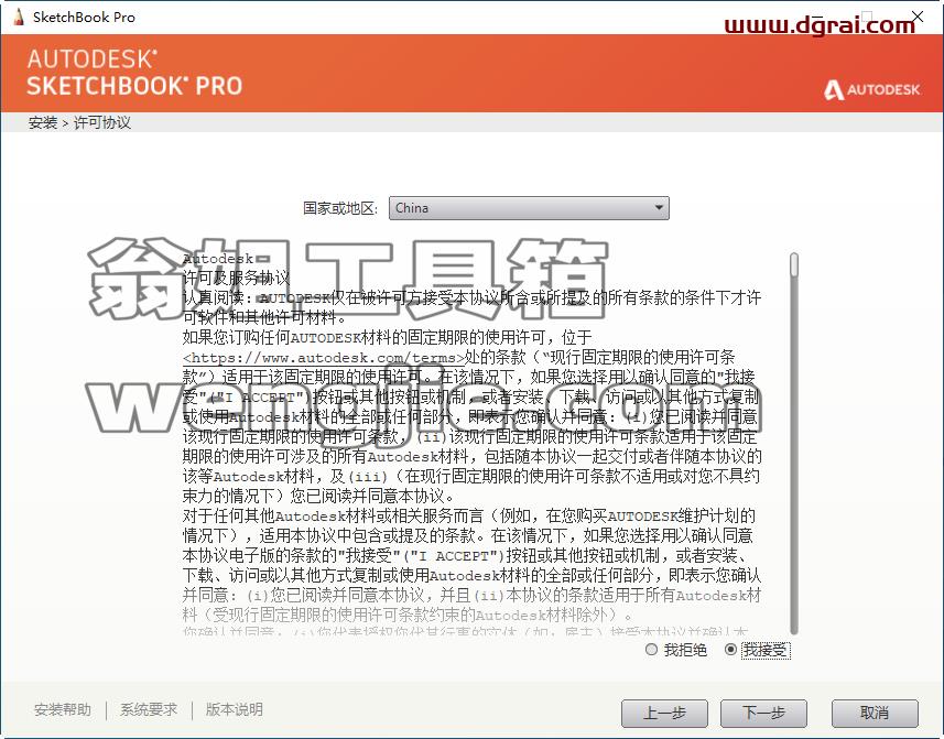 Autodesk SketchBook Pro2020免费版