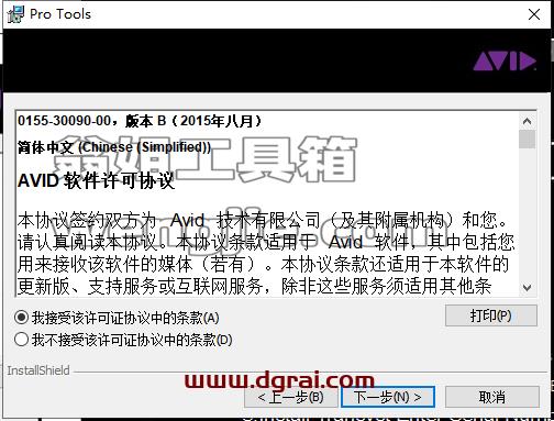 Pro Tools 12.5简体中文绿色版下载与安装教程