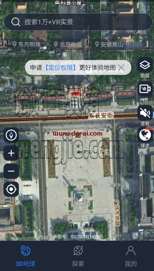 星云地球(安卓APP)-一款集高科技与趣味性于一体的VR地图软件