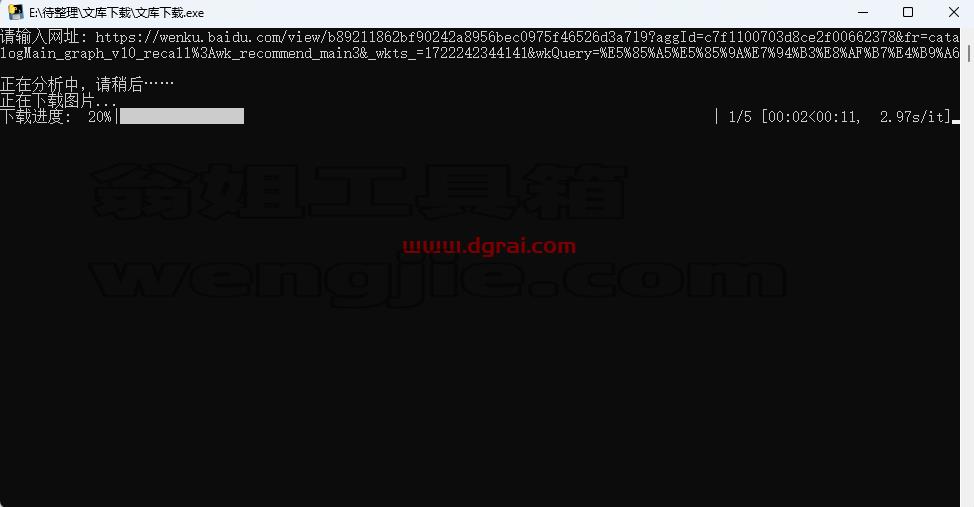 文库下载--一款Python编写的百度文库下载工具