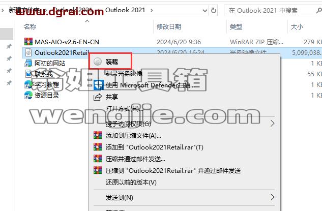 Outlook 2021官方原版镜像下载与安装教程(可离线安装)