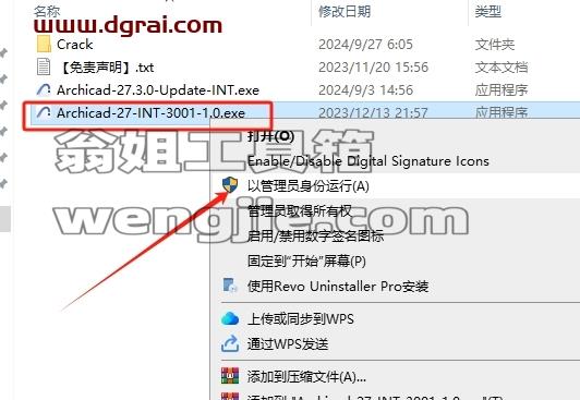 Archicad安装教程步骤